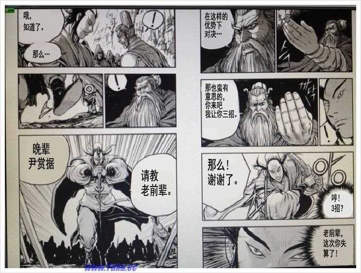 🍤热血江湖 第406话 第3页