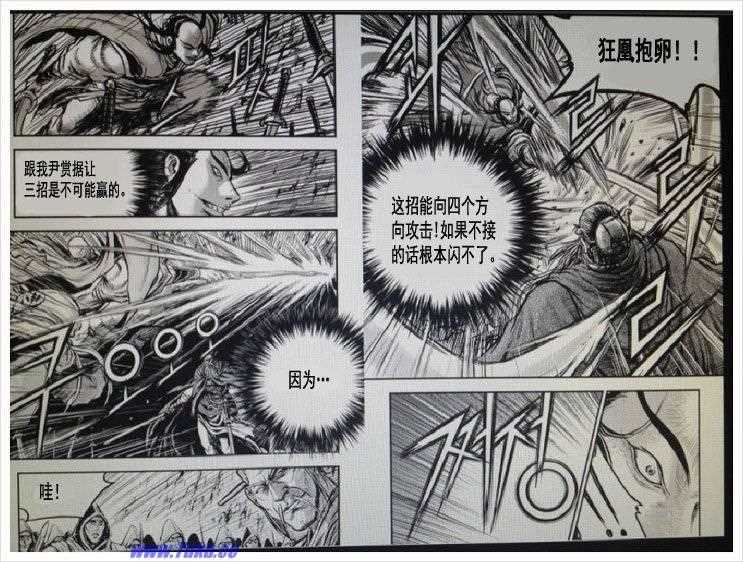 🍤热血江湖 第406话 第4页