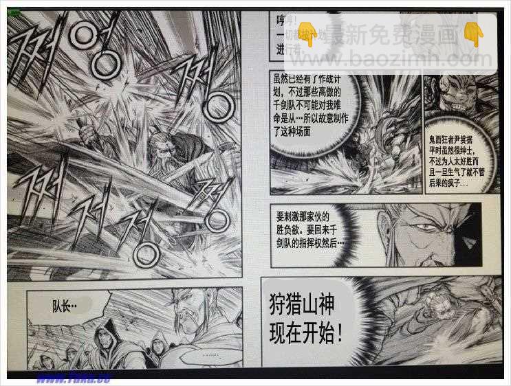 🍤热血江湖 第406话 第8页