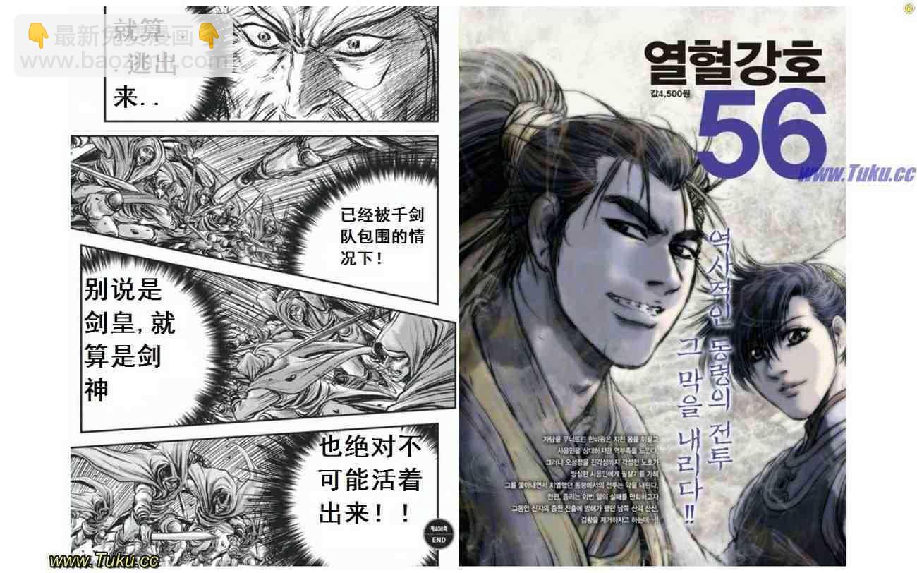 🍤热血江湖 第408话 第11页