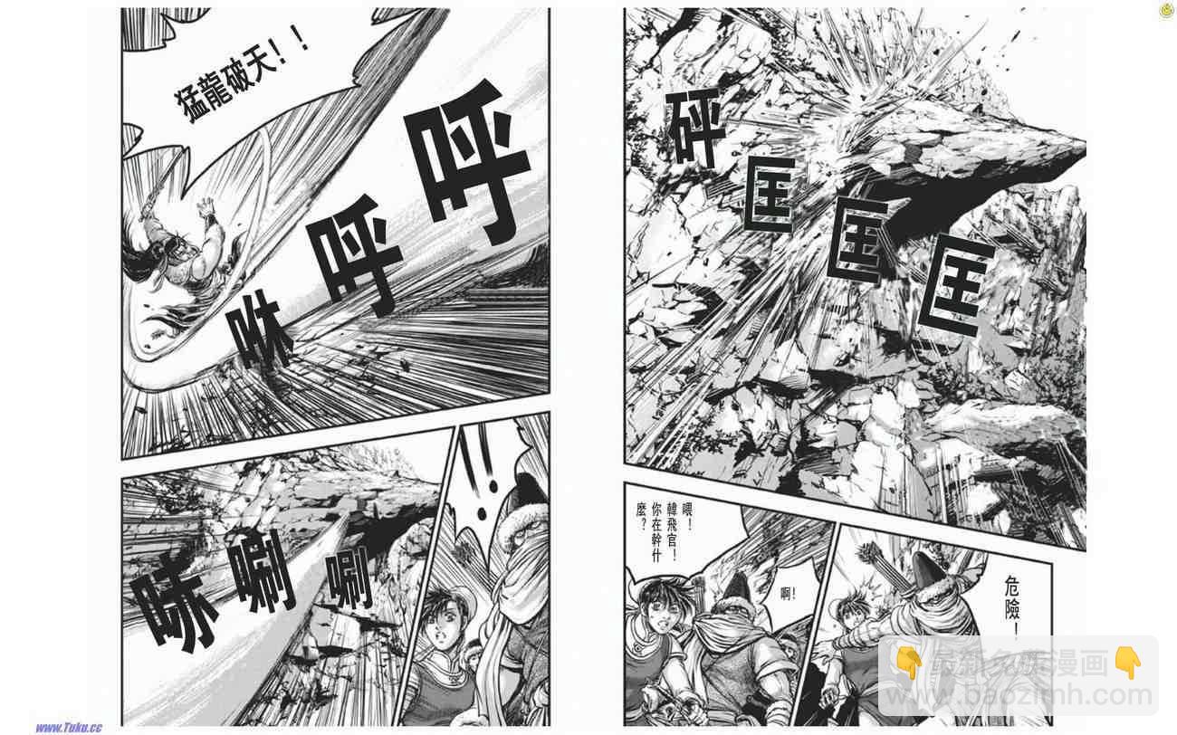 🍤热血江湖 第410话 第12页