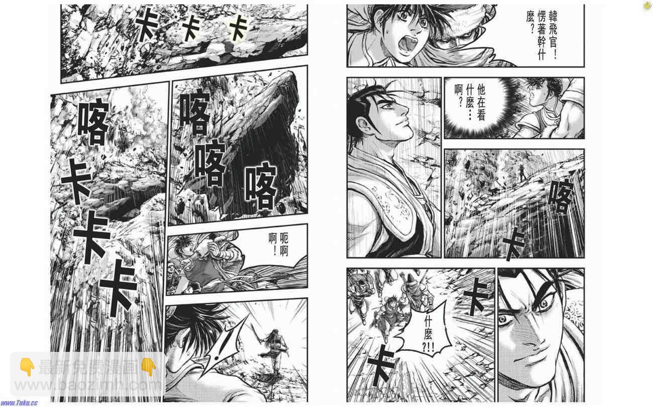 🍤热血江湖 第410话 第13页
