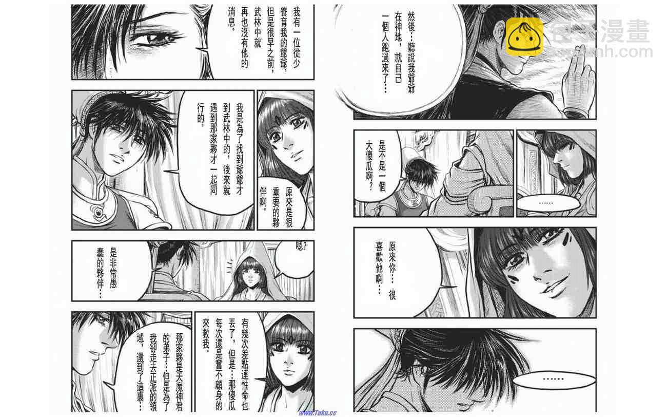 🍤热血江湖 第410话 第2页