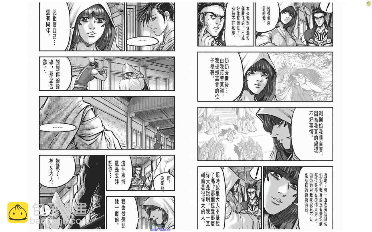 🍤热血江湖 第410话 第4页