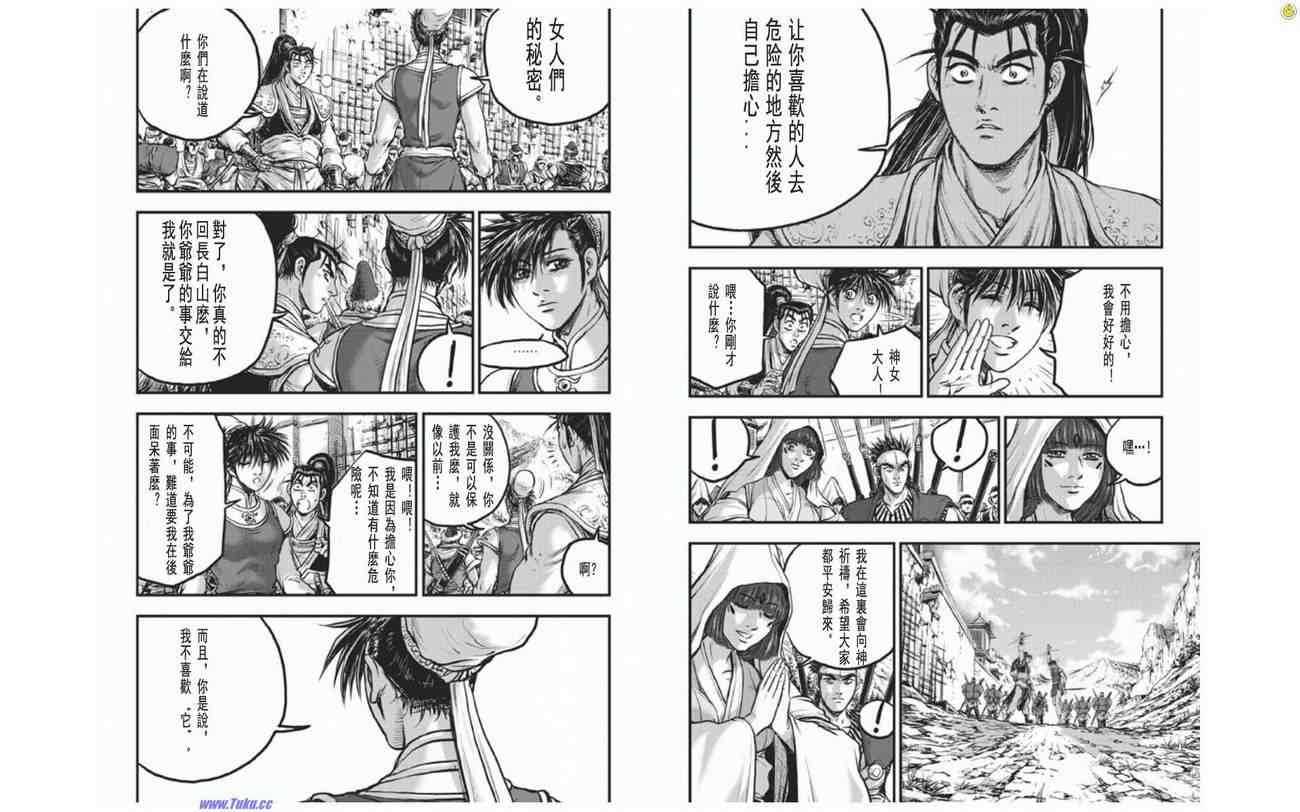 🍤热血江湖 第410话 第6页