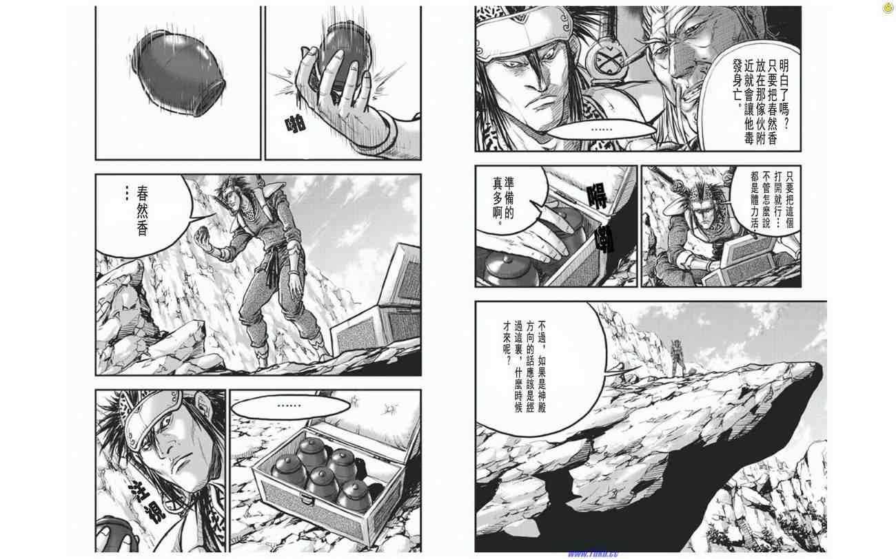 🍤热血江湖 第410话 第8页