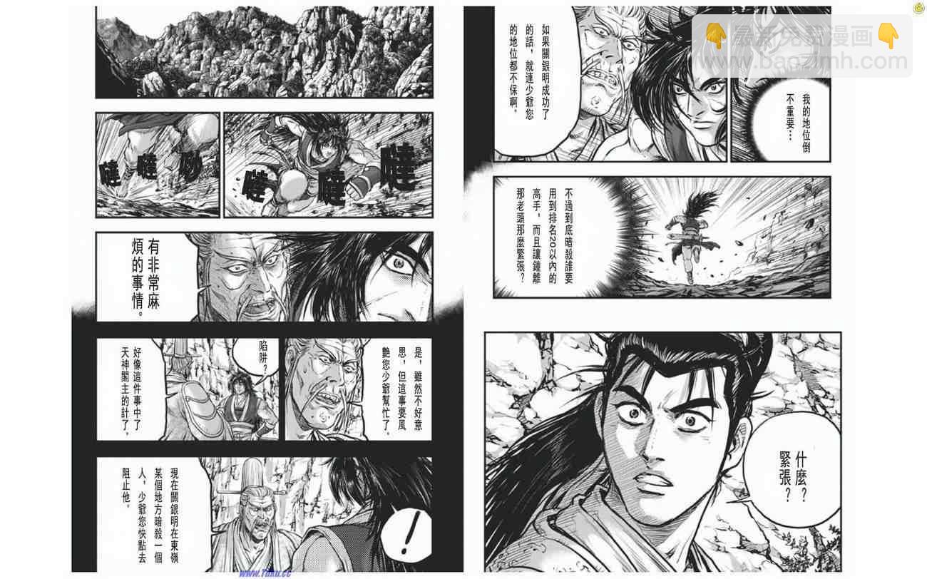 🍤热血江湖 第410话 第9页