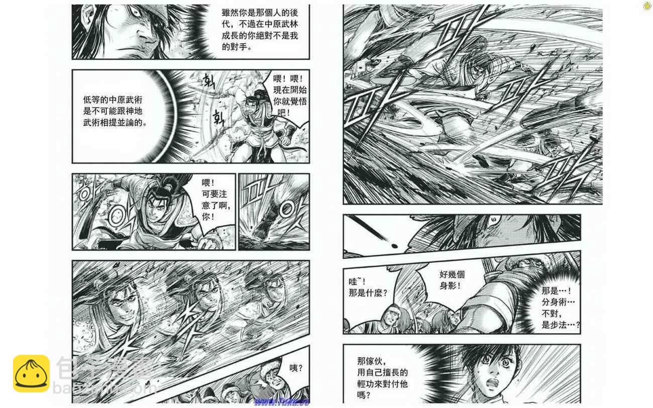 🍤热血江湖 第412话 第3页