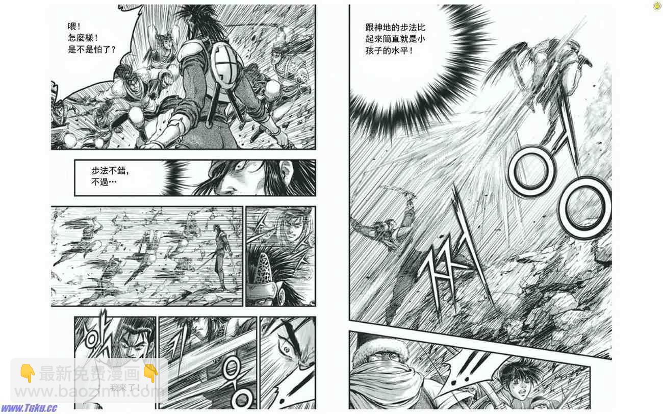 🍤热血江湖 第412话 第4页