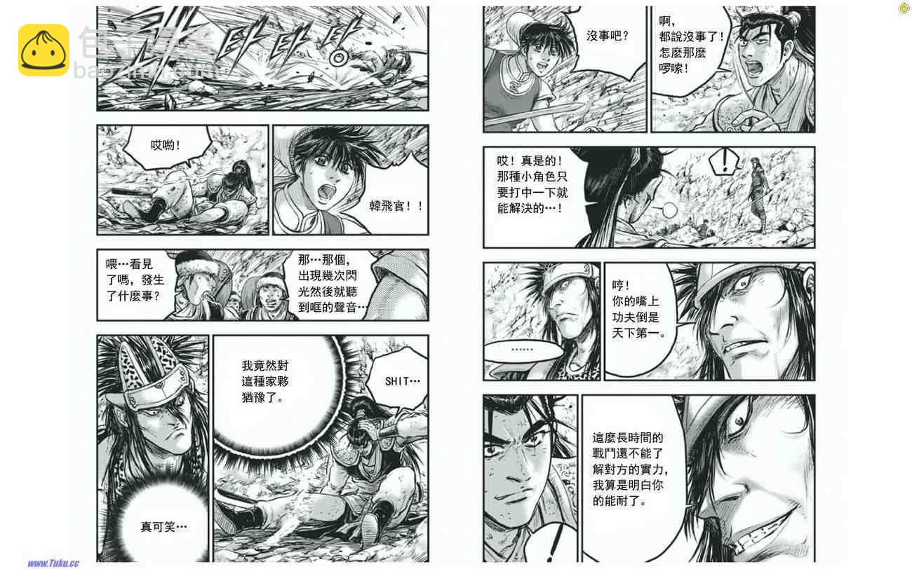 🍤热血江湖 第412话 第5页