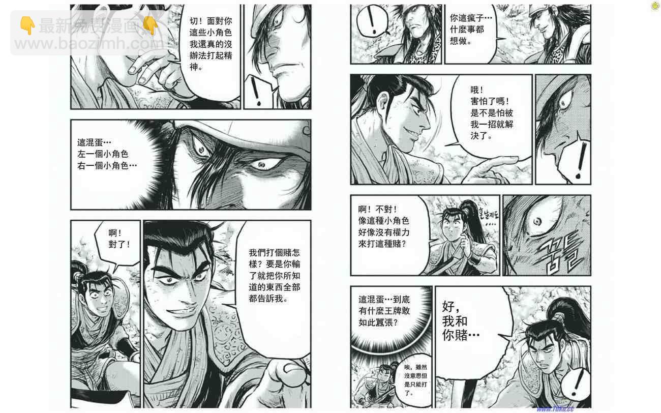 🍤热血江湖 第412话 第6页