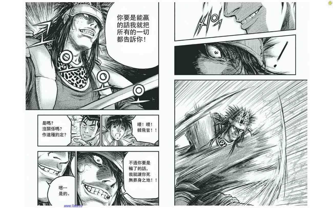 🍤热血江湖 第412话 第7页