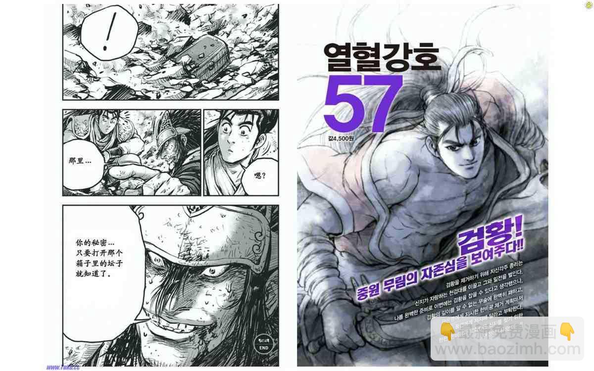 🍤热血江湖 第414话 第16页