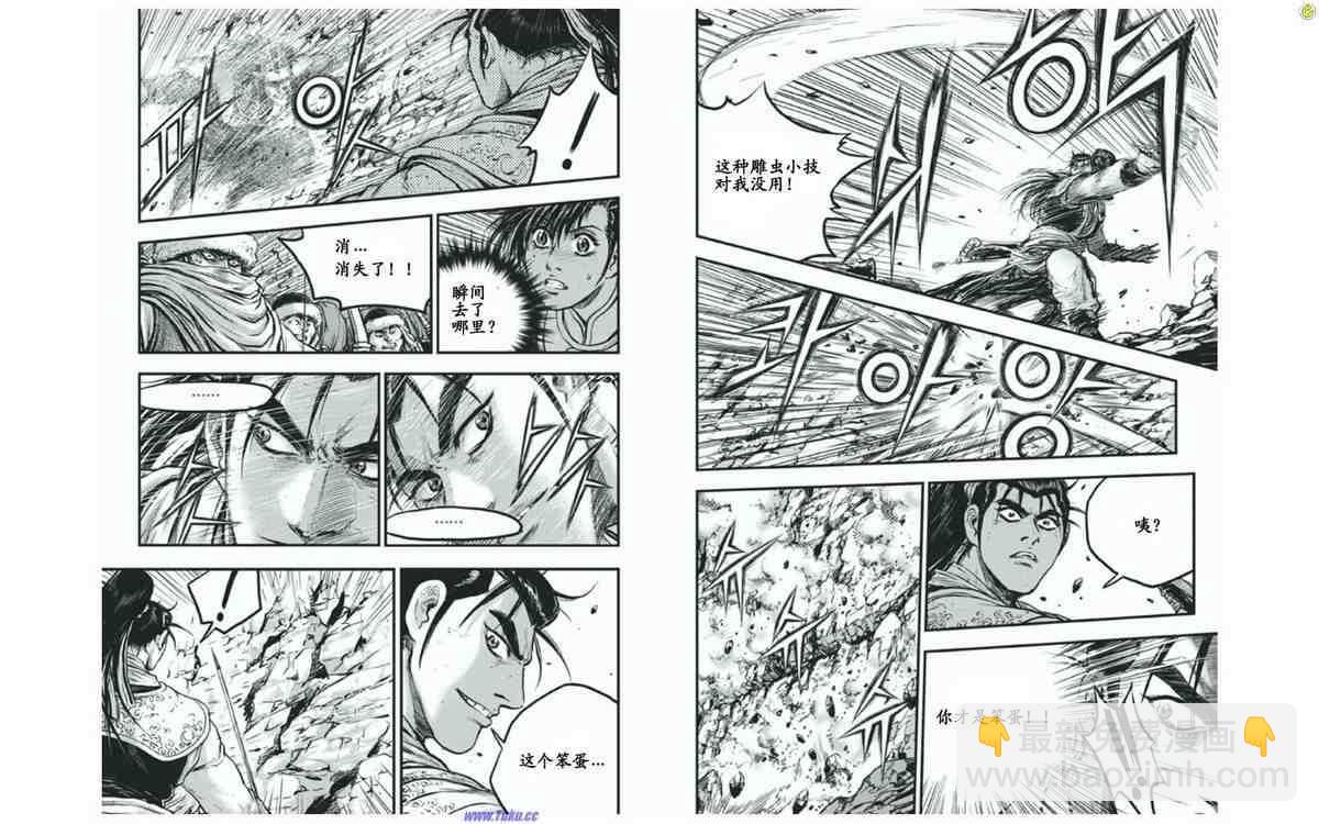 🍤热血江湖 第414话 第2页
