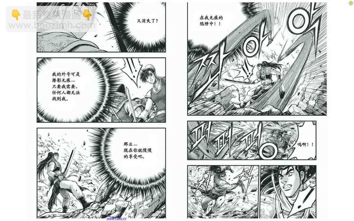 🍤热血江湖 第414话 第4页
