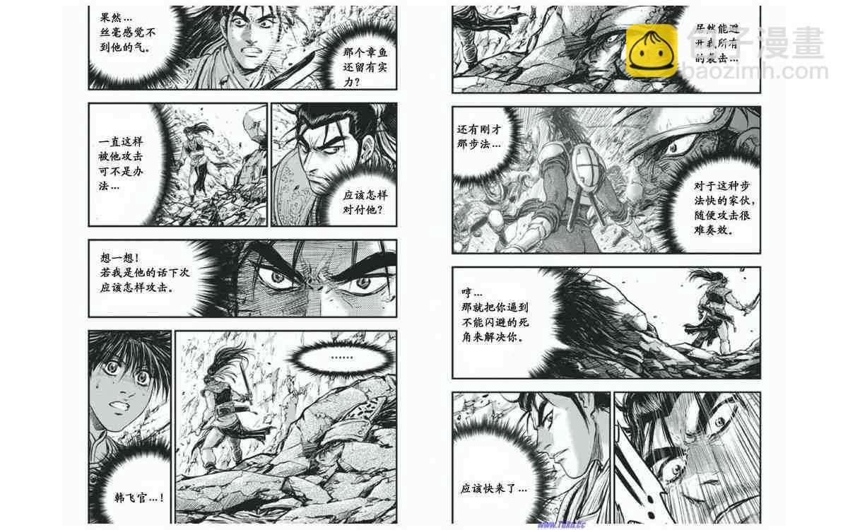 🍤热血江湖 第414话 第5页
