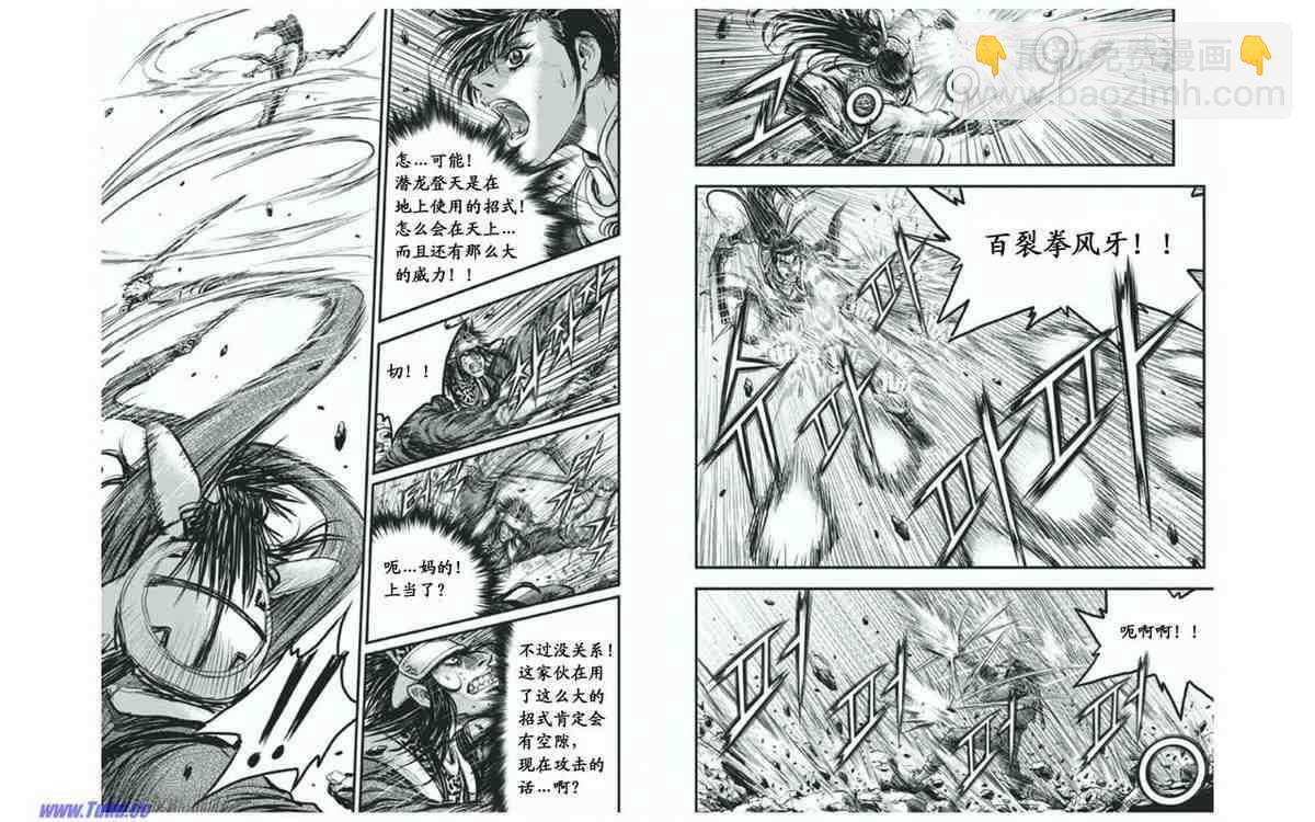 🍤热血江湖 第414话 第9页