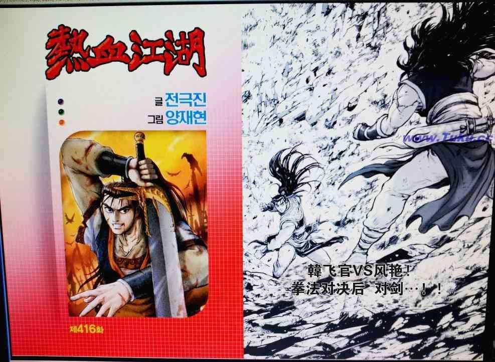🍤热血江湖 第416话 第1页