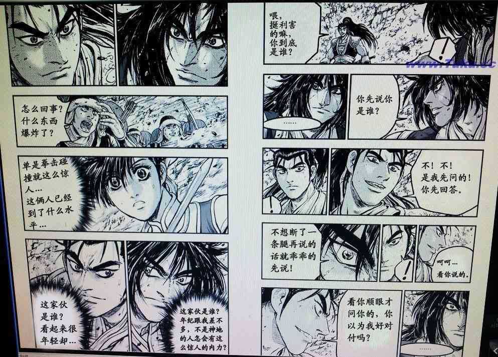 🍤热血江湖 第416话 第2页