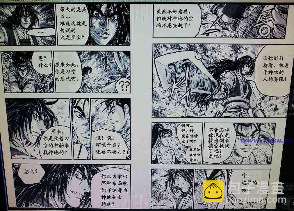 🍤热血江湖 第416话 第4页