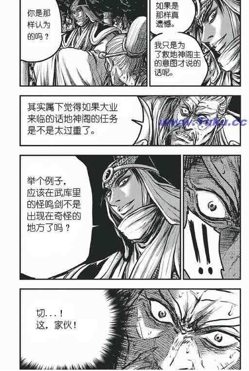 🍤热血江湖 第418话 第10页