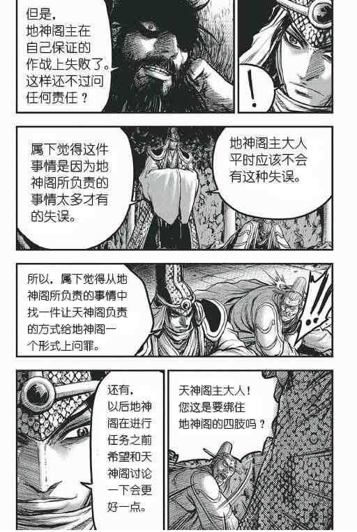 🍤热血江湖 第418话 第11页