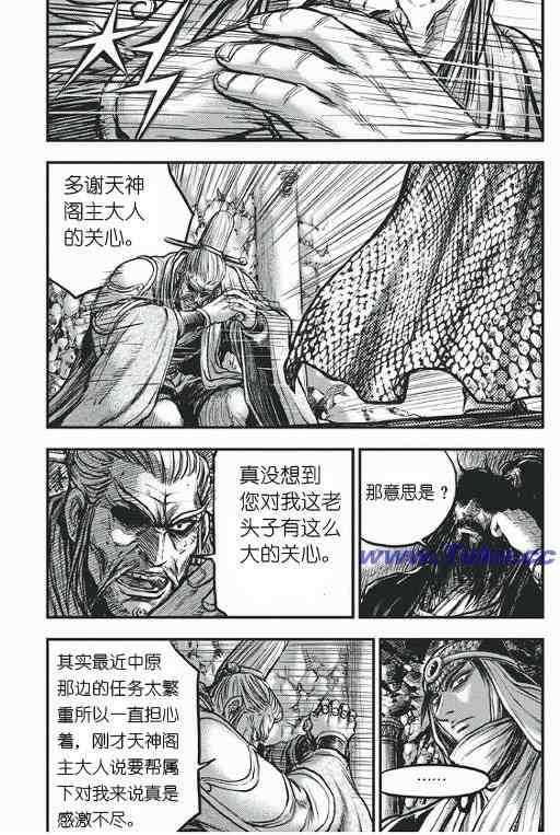 🍤热血江湖 第418话 第12页