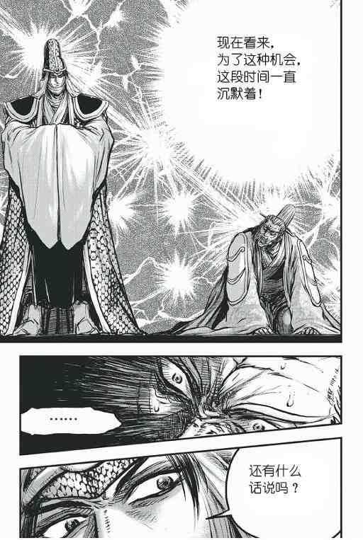 🍤热血江湖 第418话 第13页