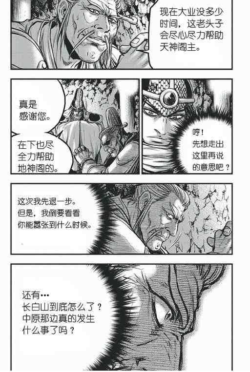🍤热血江湖 第418话 第15页