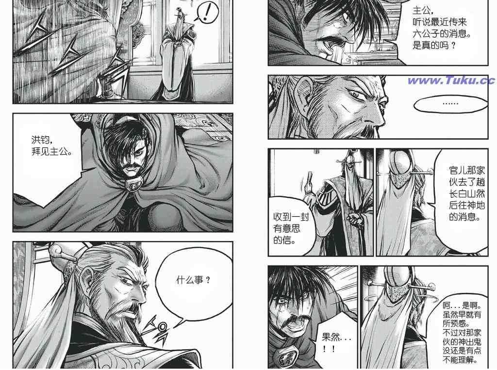 🍤热血江湖 第418话 第16页