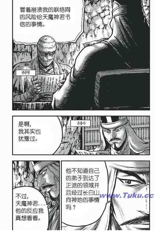 🍤热血江湖 第418话 第17页