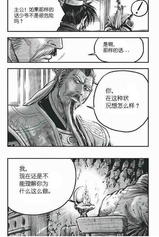 🍤热血江湖 第418话 第18页