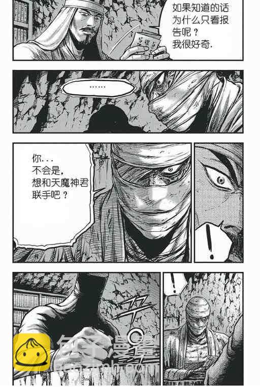 🍤热血江湖 第418话 第20页