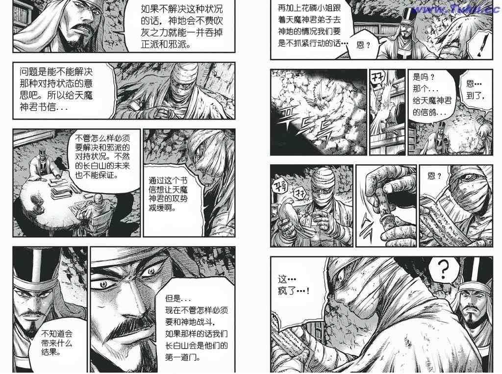 🍤热血江湖 第418话 第21页