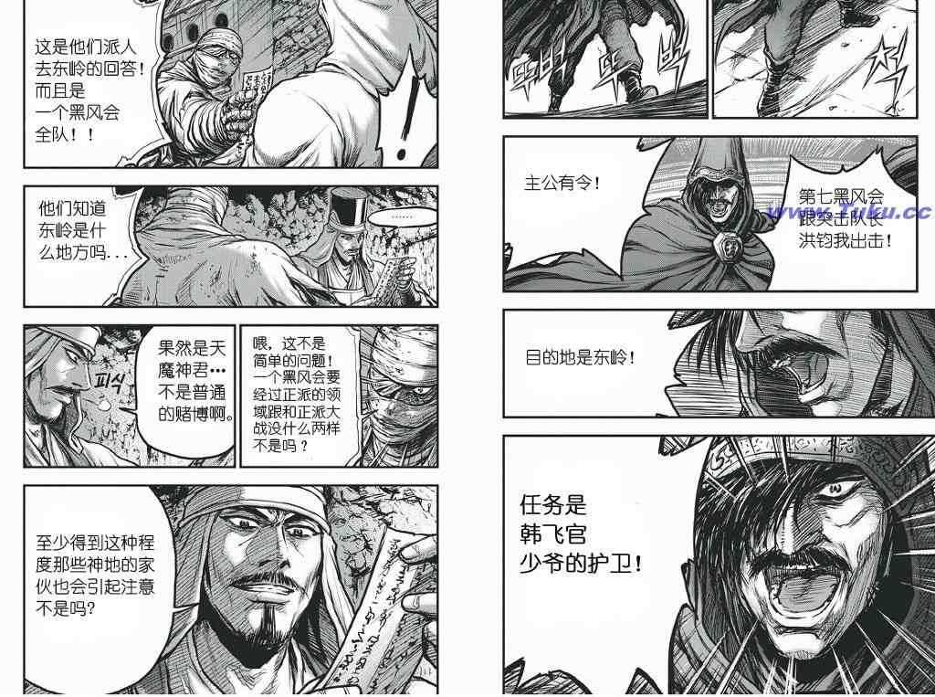 🍤热血江湖 第418话 第22页