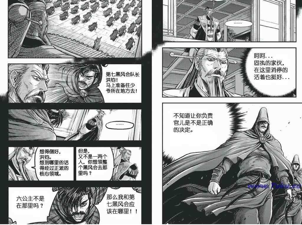 🍤热血江湖 第418话 第24页