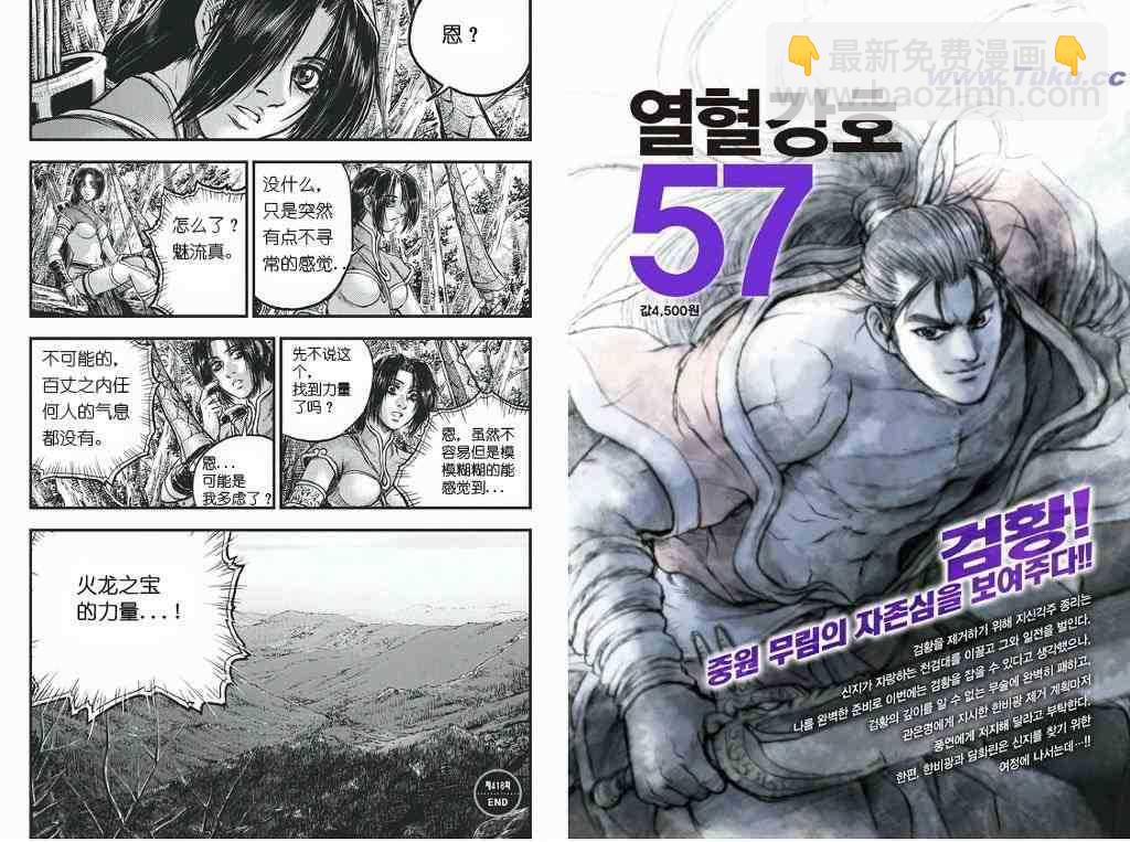 🍤热血江湖 第418话 第25页