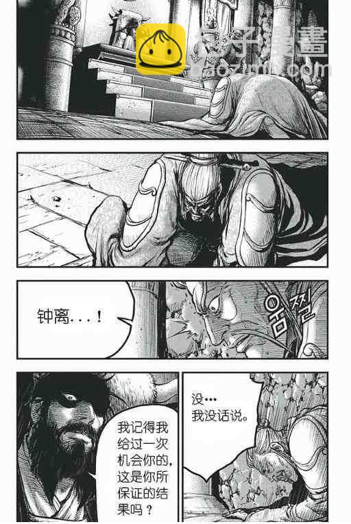 🍤热血江湖 第418话 第3页