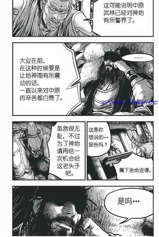 🍤热血江湖 第418话 第4页