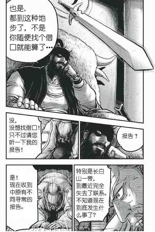 🍤热血江湖 第418话 第5页