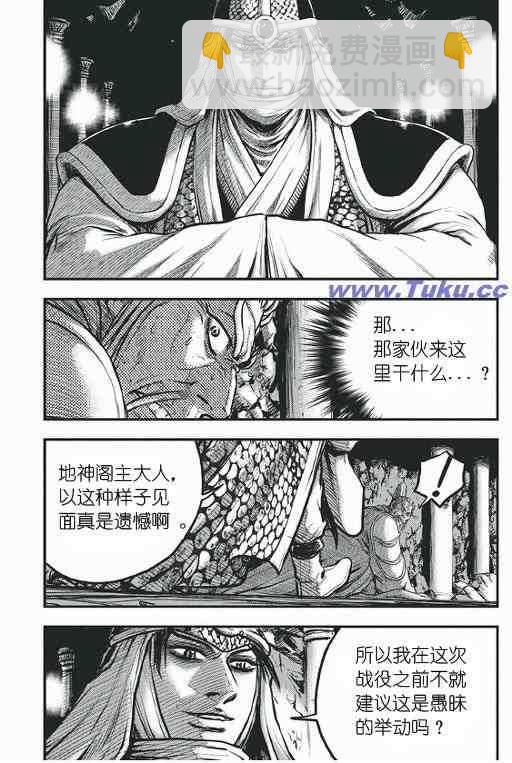 🍤热血江湖 第418话 第6页