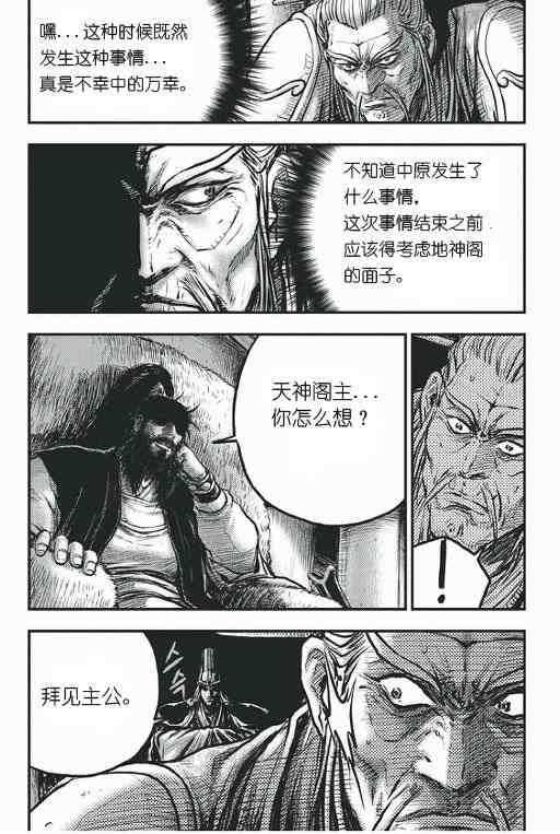 🍤热血江湖 第418话 第7页
