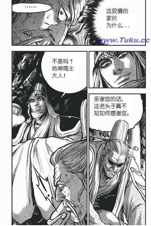🍤热血江湖 第418话 第8页