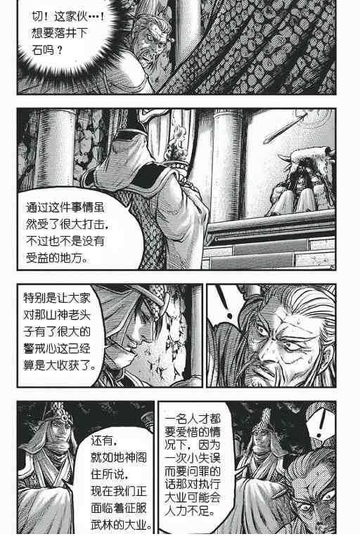 🍤热血江湖 第418话 第9页