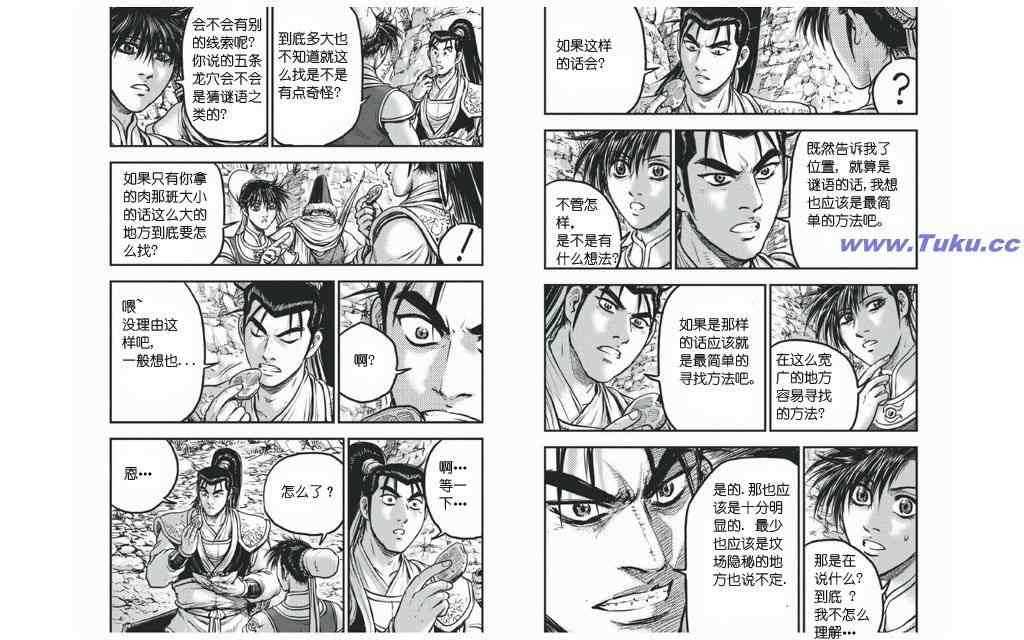 🍤热血江湖 第420话 第1页