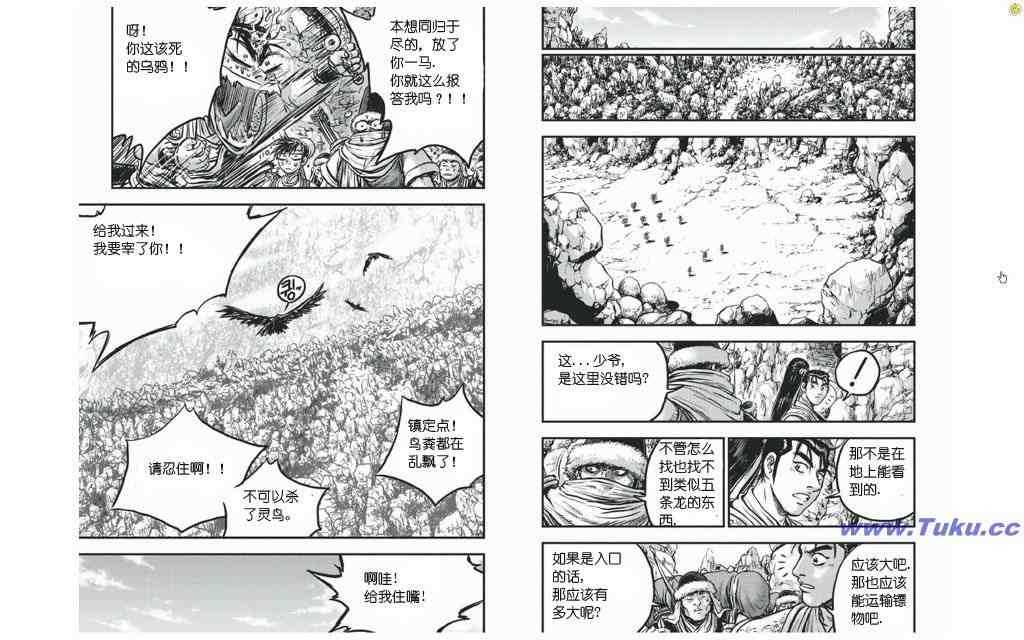 🍤热血江湖 第420话 第11页