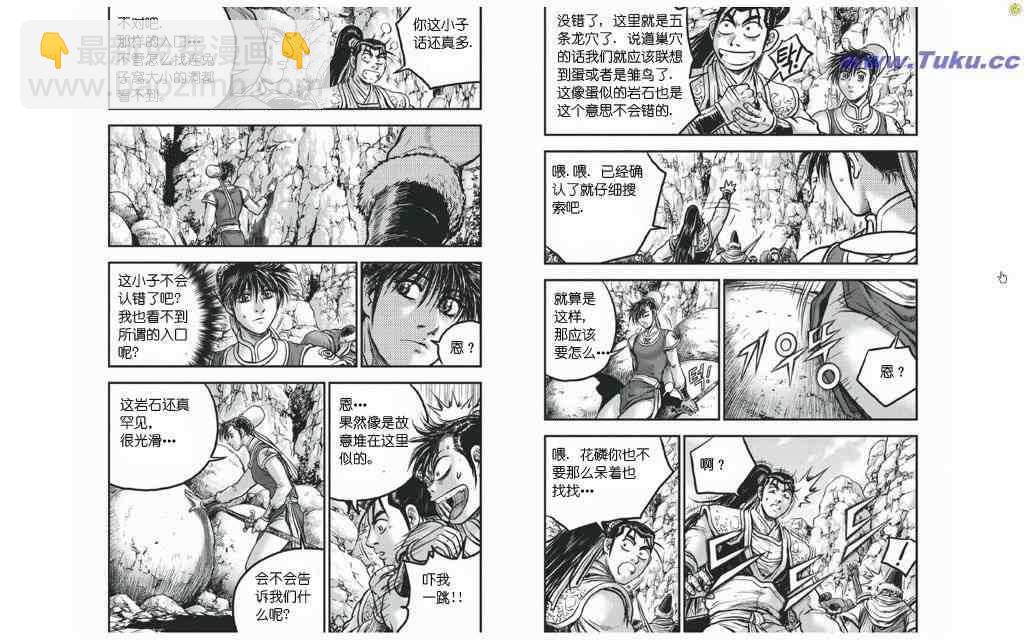 🍤热血江湖 第420话 第12页