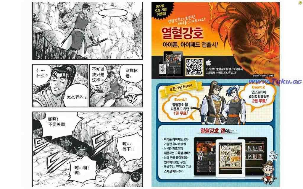 🍤热血江湖 第420话 第15页
