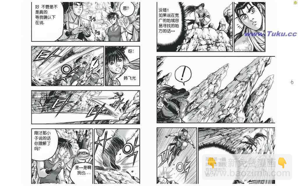 🍤热血江湖 第420话 第2页
