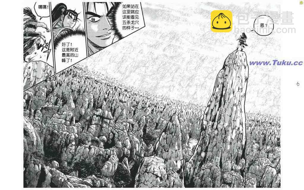 🍤热血江湖 第420话 第3页